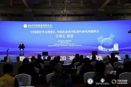 2019中國茶業科技年會在深圳召開